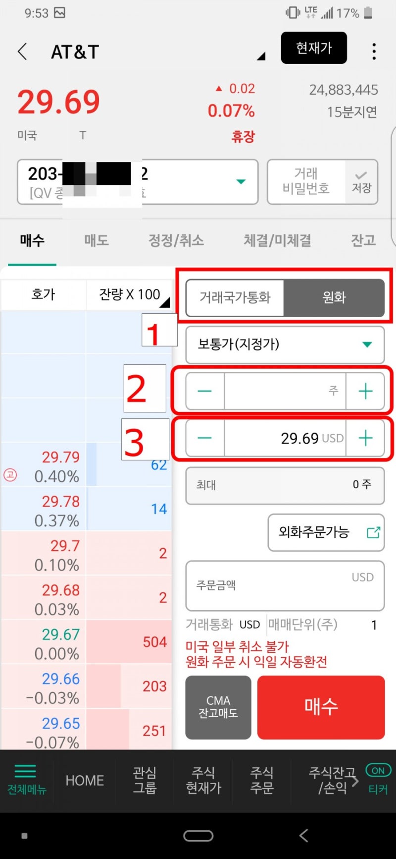 미국 주식을 사는 방법