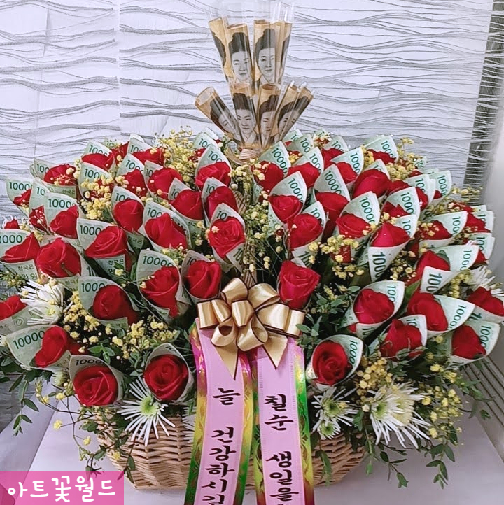  [사상 꽃집] 25년 경력 아트꽃월드 전국 꽃배달 감전동 꽃집 돈바구니 돈꽃바구니