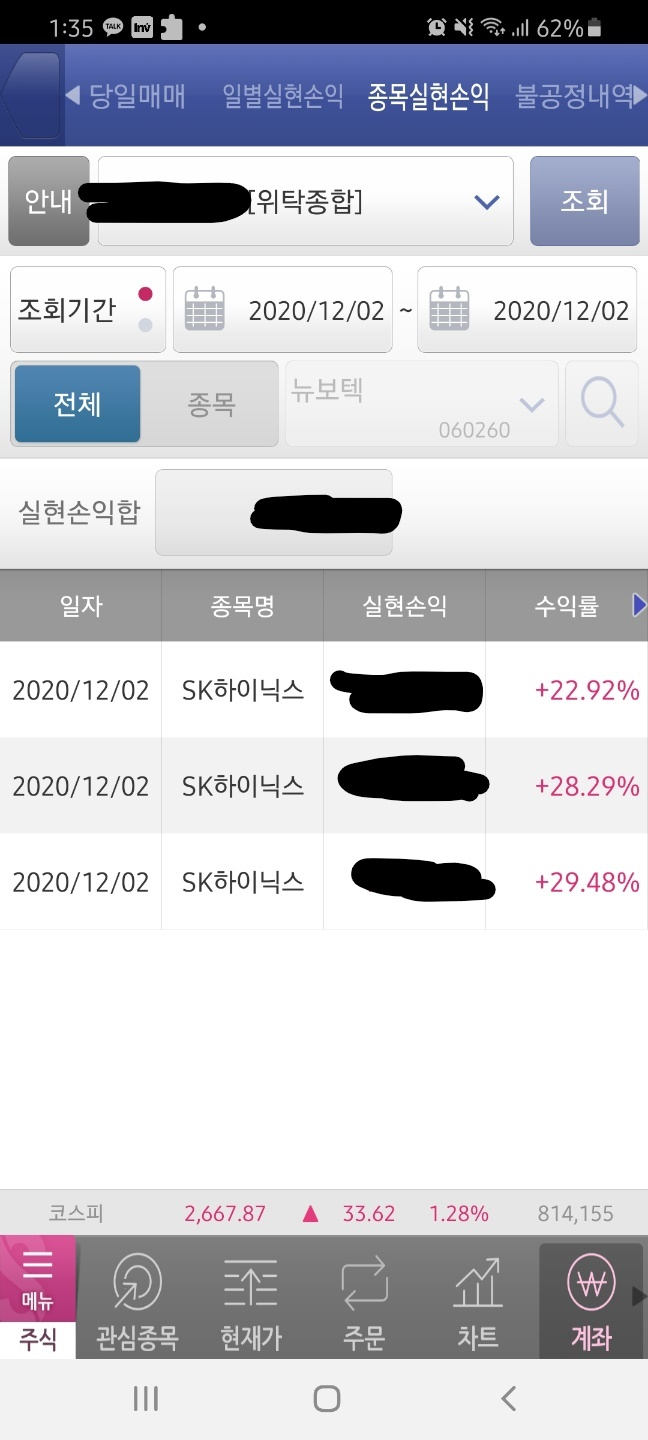 SK하이닉스 일부매도 및 코스모화학 신규매수 : 네이버 블로그