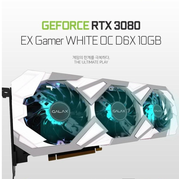  지포스 RTX 3080 가성비 끝판왕 파워 성능 정보