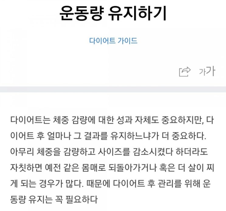  운동량 유지하기