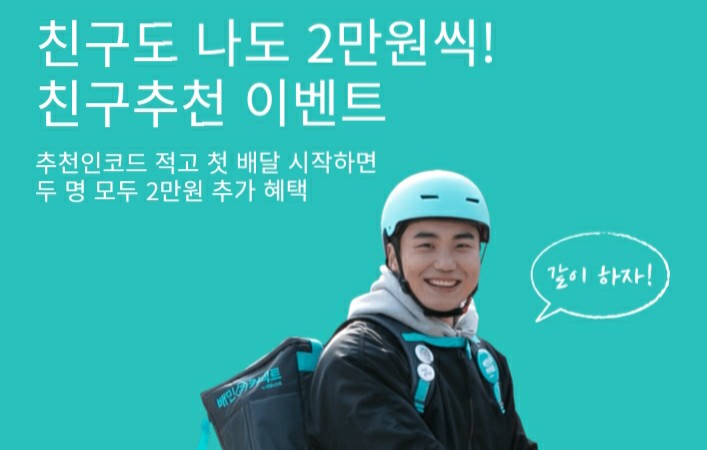 배민커넥트 가입 방법 - 가입이벤트는 무조건 챙기자! 배민커넥트 가입 방법 - 가입이벤트는 무조건 챙기자!