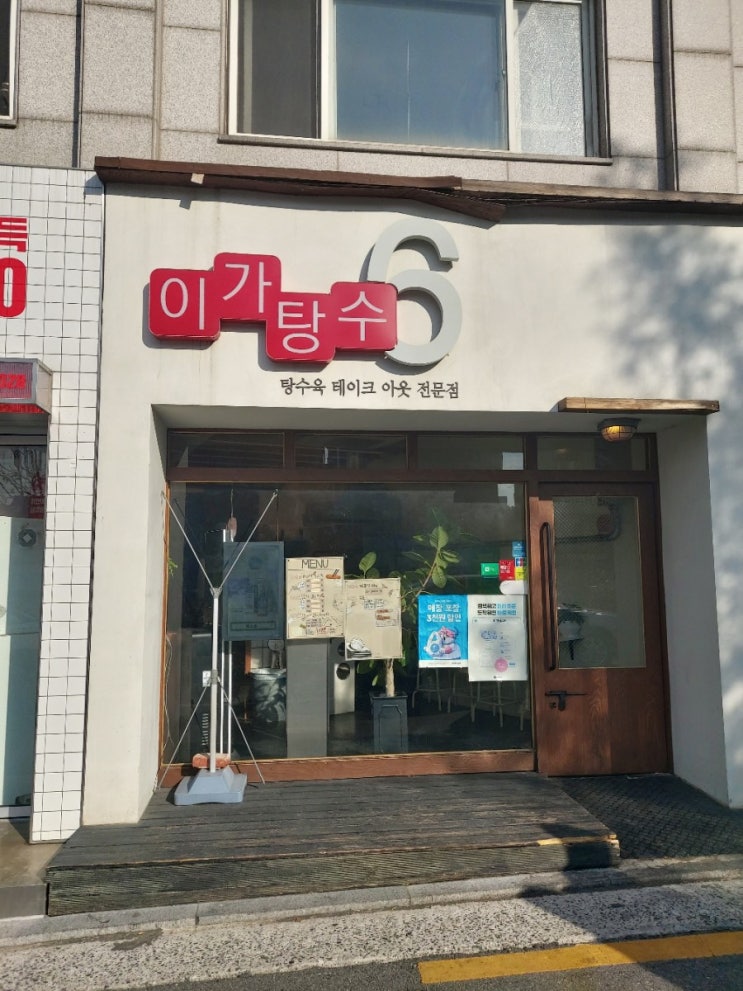  [홍대]이가탕수6