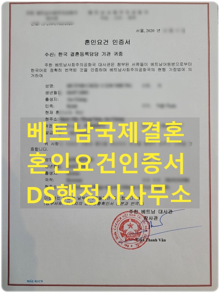 베트남 혼인요건인증서 베트남국제결혼 한국에서 먼저 혼인신고 베트남 혼인요건인증서 베트남국제결혼 한국에서 먼저 혼인신고