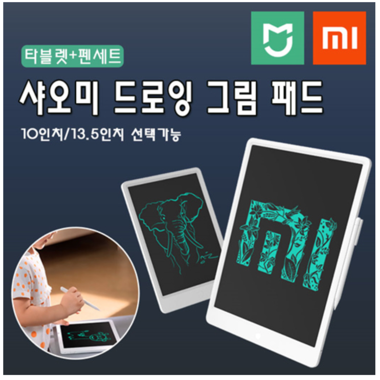  샤오미 드로잉 그림패드 후기 및 구입방법