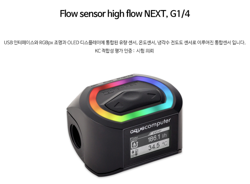 aquacomputerFlow sensor highflowNEXTG1/4 Aquacomputer G1/4 Next