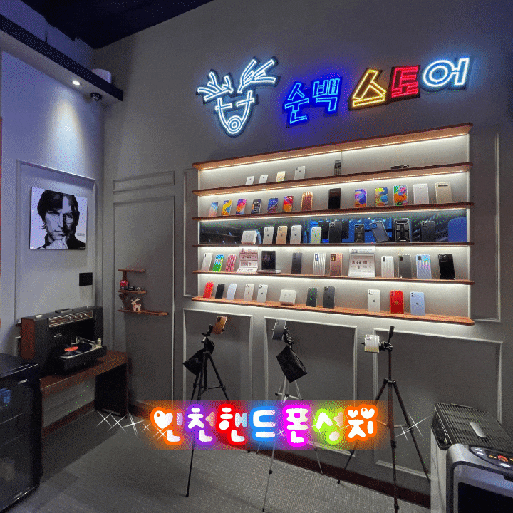  인천핸드폰 성지 휴대폰 싸게 사려면 순백스토어!!