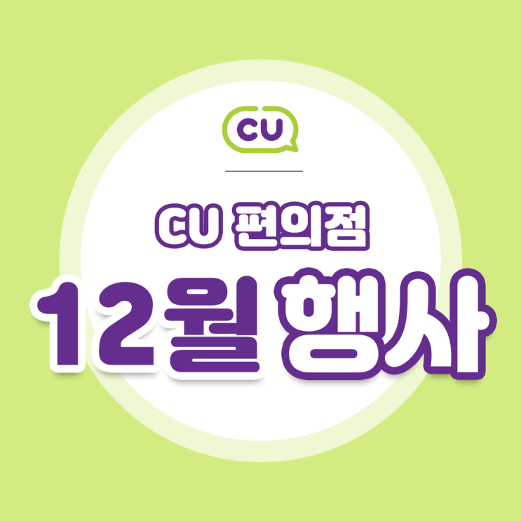 [CU 12월 행사 모음] 바람의나라아이템 홈파티용 와인