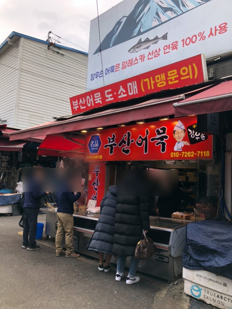 남대문시장 맛집 부산어묵 맛있어서 64000원 씀