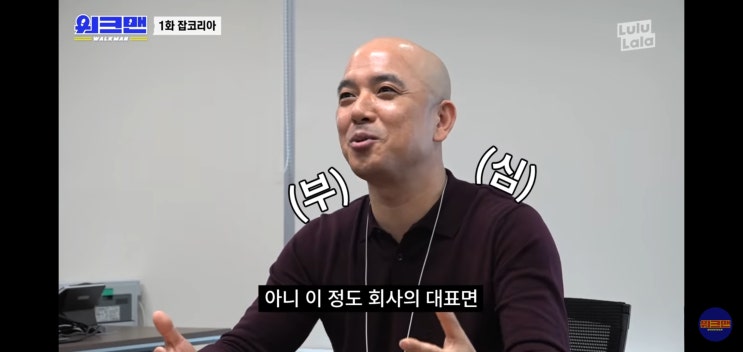  연봉 3억 CEO, 직장인의 꿈은 OO입니다. 뼈때리는 반전 ㄷㄷ