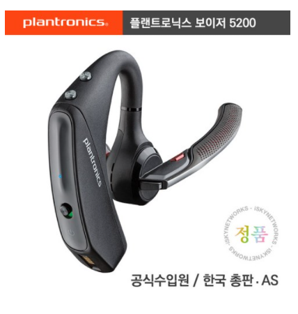  플랜트로닉스보이저5200 구매전 확인하세요 ~~