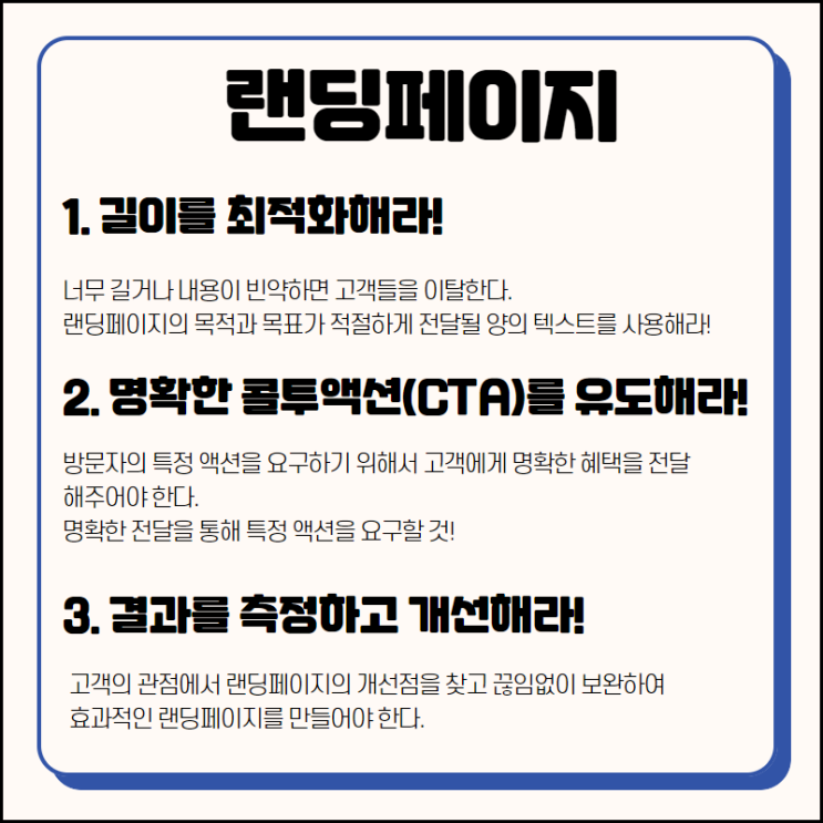  효과적인 랜딩페이지를 구축하는 3가지 방법