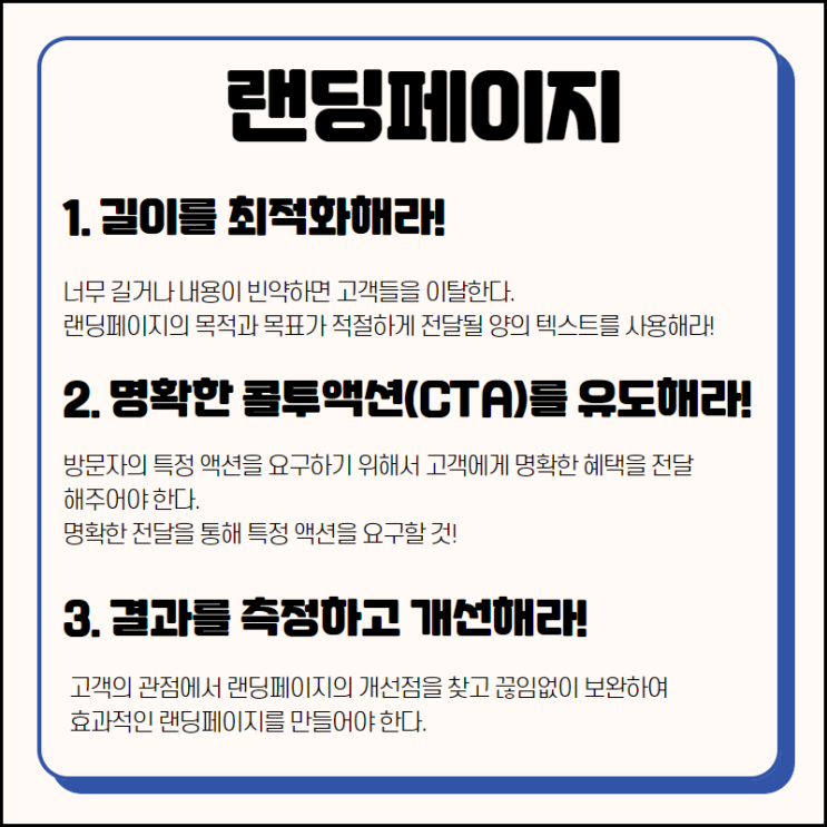 효과적인 랜딩페이지를 구축하는 3가지 방법