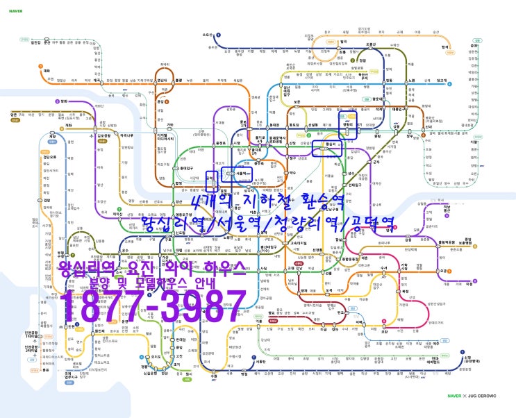  왕십리역 요진 와이하우스 투자 - 쿼드러플 역세권