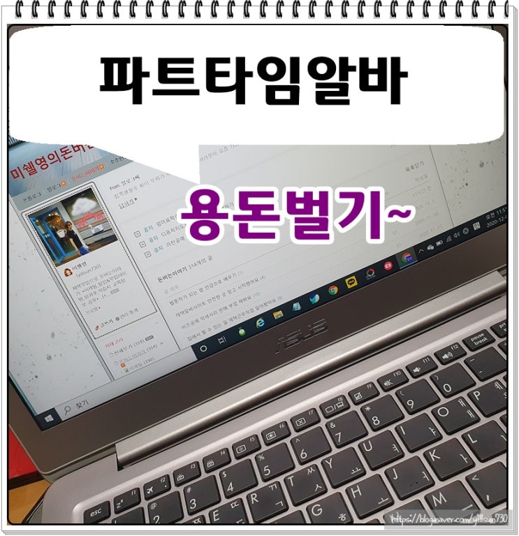  파트타임알바로 집에서 용돈벌기