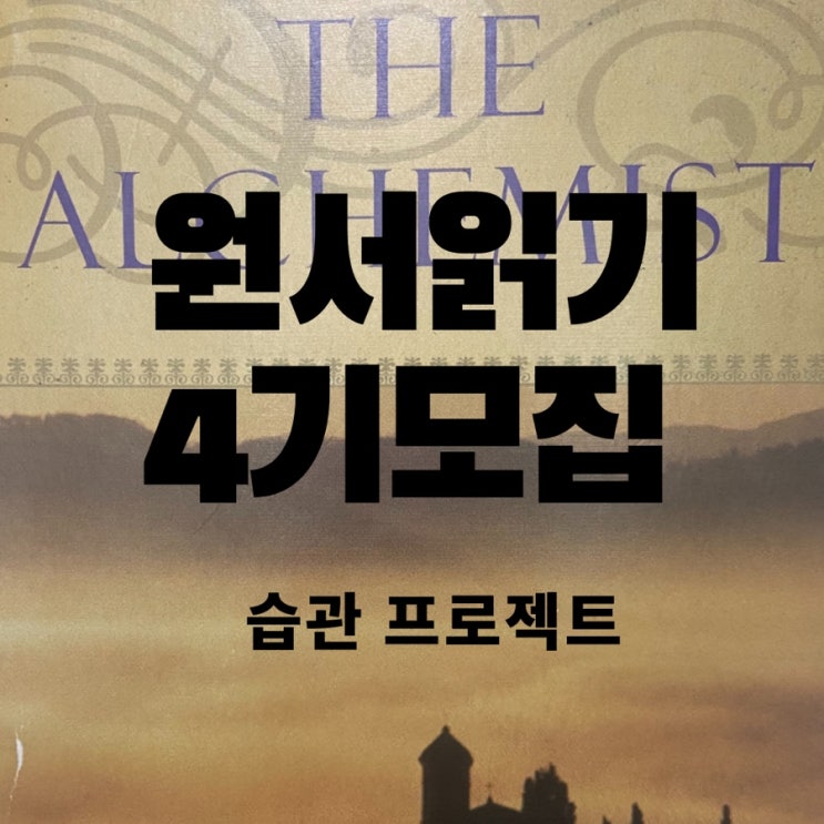  영어원서 읽기 습관 프로젝트 4기 모집