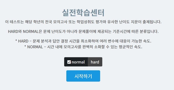  수능과 모의고사를 대비할 수 있는 매일국어의 실전 학습센터
