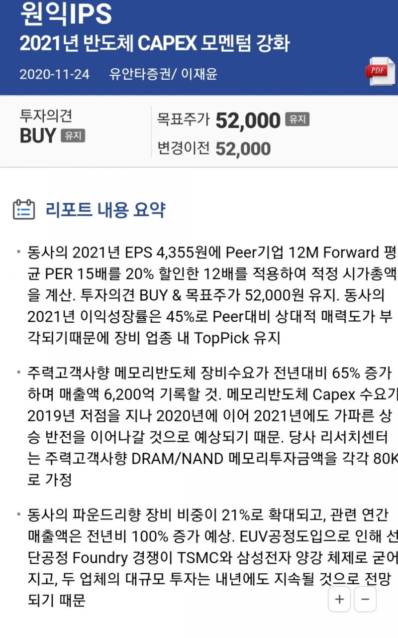 종목리뷰: 원익IPS : 네이버 블로그