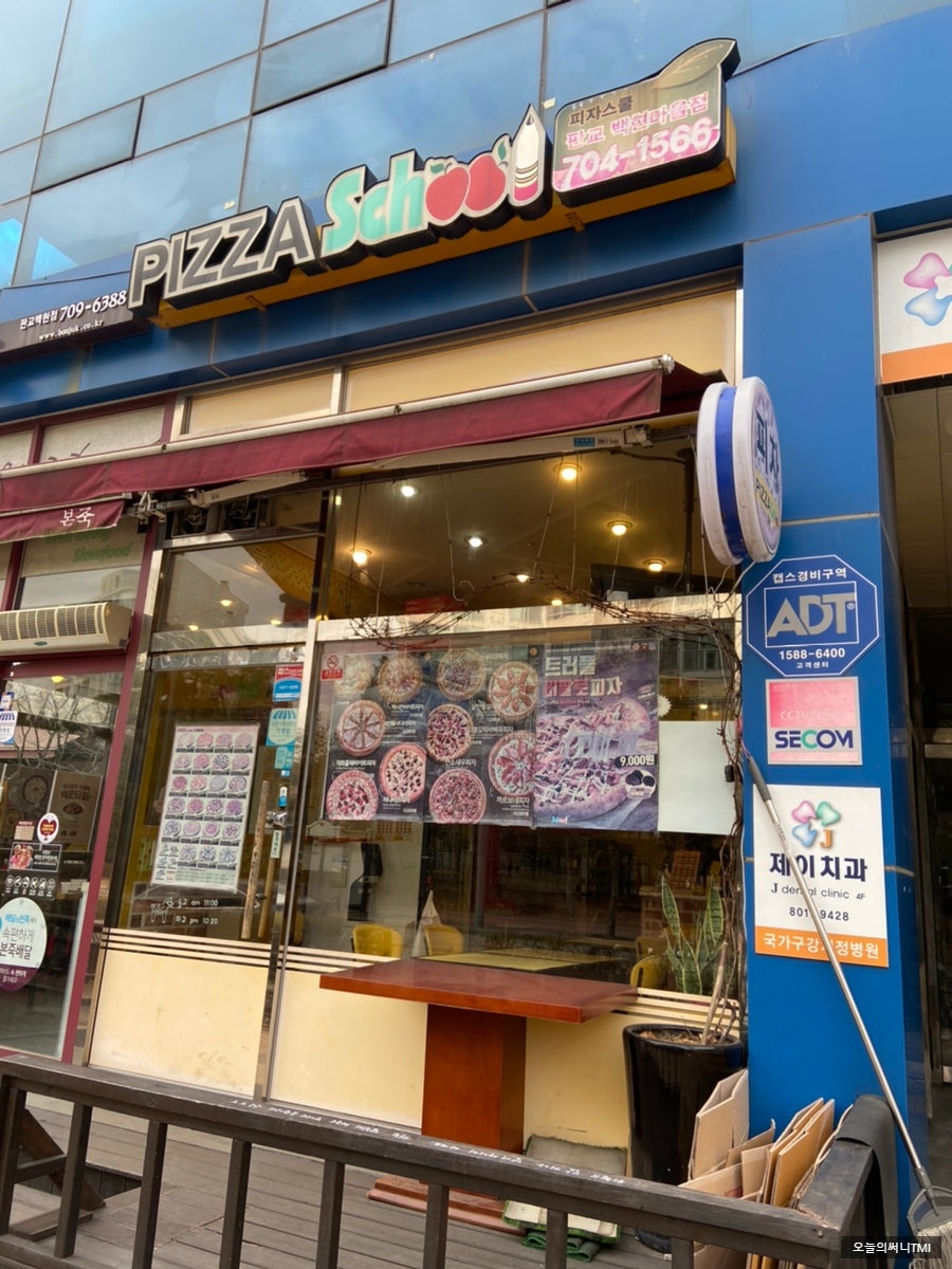 피자스쿨 판교백현마을점 사진 1