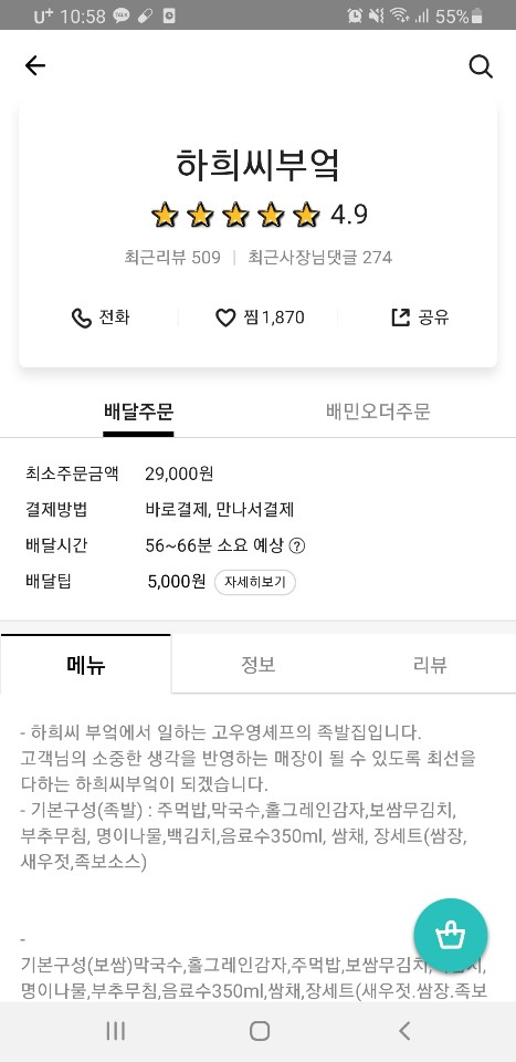  마포(아현동) 맛집 족발,보쌈 하희씨부엌 배달의민족(서대문, 광화문) 후기