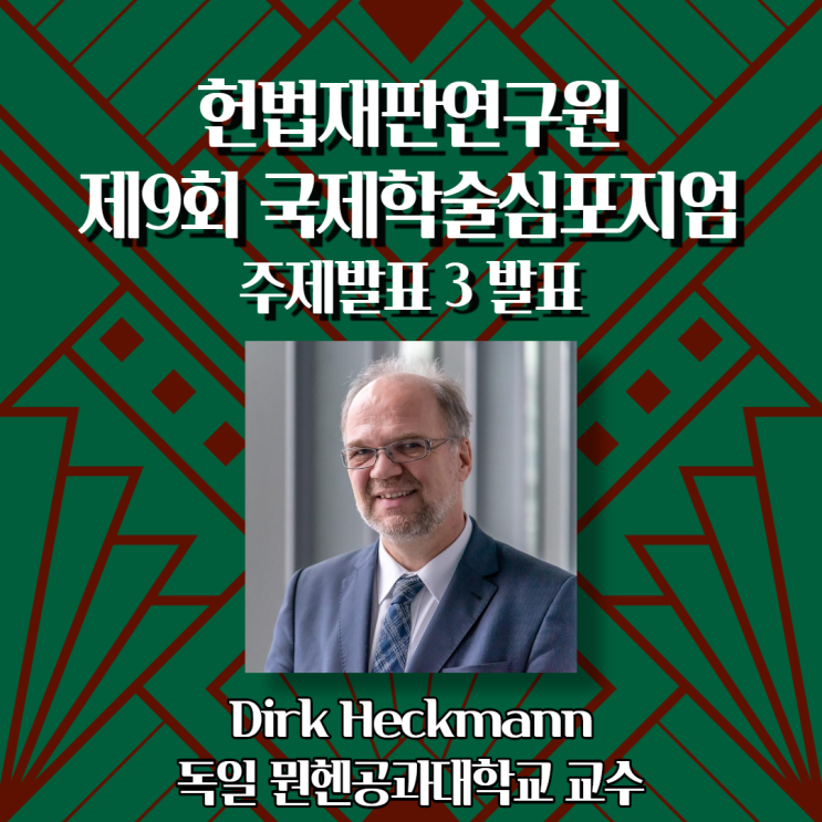  [제9회 국제학술심포지엄] 연사소개 - 주제발표3