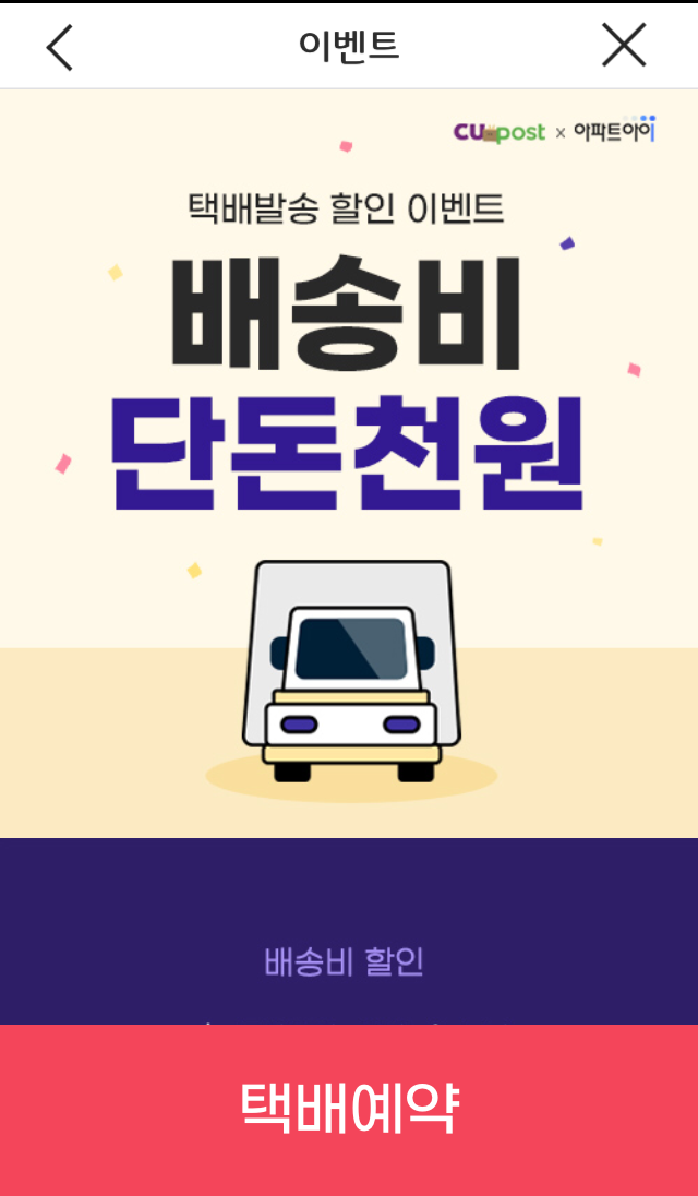  집에서 천원으로 택배보내기