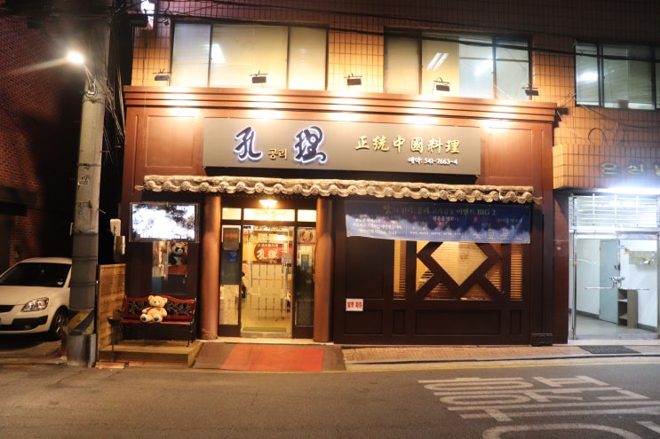  [서초역] 공리 후기 / 강남 중식당, 강남 중국집