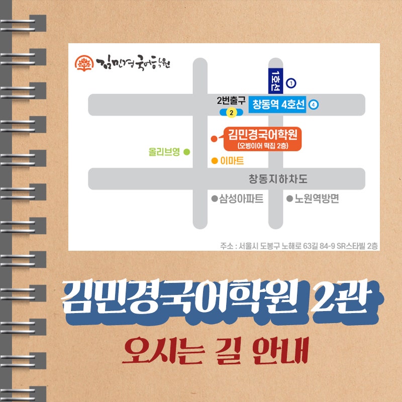 김민경 국어학원 2관 오시는 길 안내
