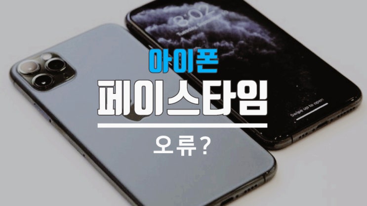  아이폰 페이스타임 오류 해결은 어렵지 않습니다