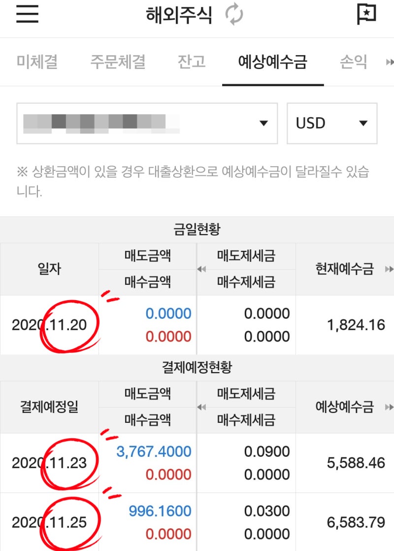 대신증권 크레온 미국주식 매도 후 출금하기 / 예수금 환전, 외화매도 : 네이버 블로그