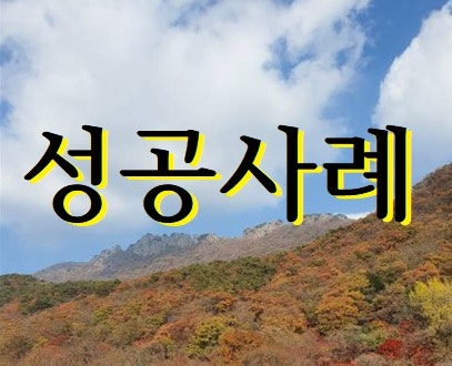 부산금정세무서 6천2백만원 체납세금 면책성공사례 - 20년 이상 장기체납자는 상담받아보세요! 5