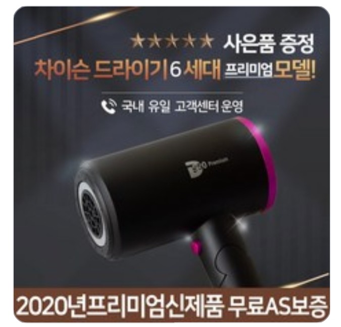  차이슨드라이기 최신 6세대 D550 PLUS 드라이기
