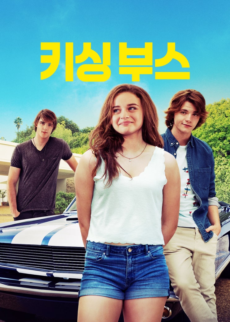 키싱 부스 The Kissing Booth, 2018 키싱 부스 The Kissing Booth, 2018