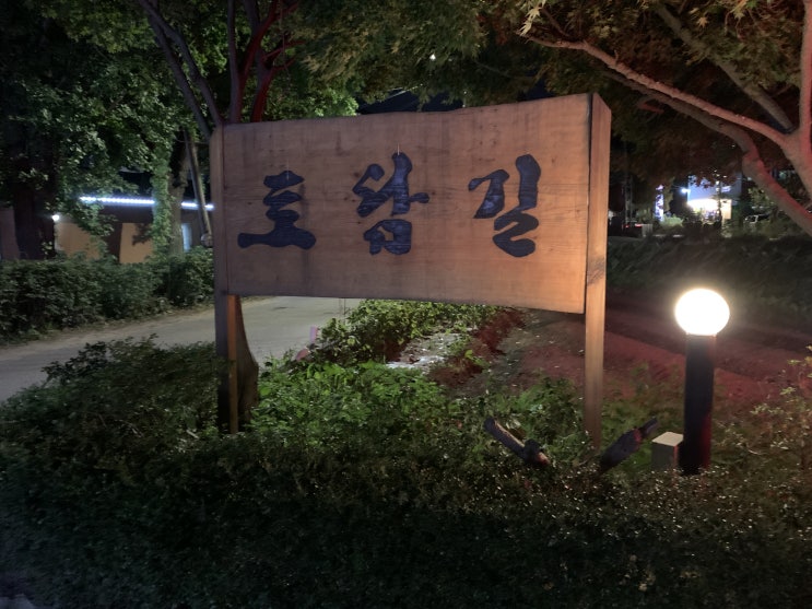  한정식이 맛있는 군포 토담길