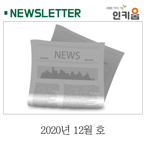 <인키움 뉴스레터 35호>