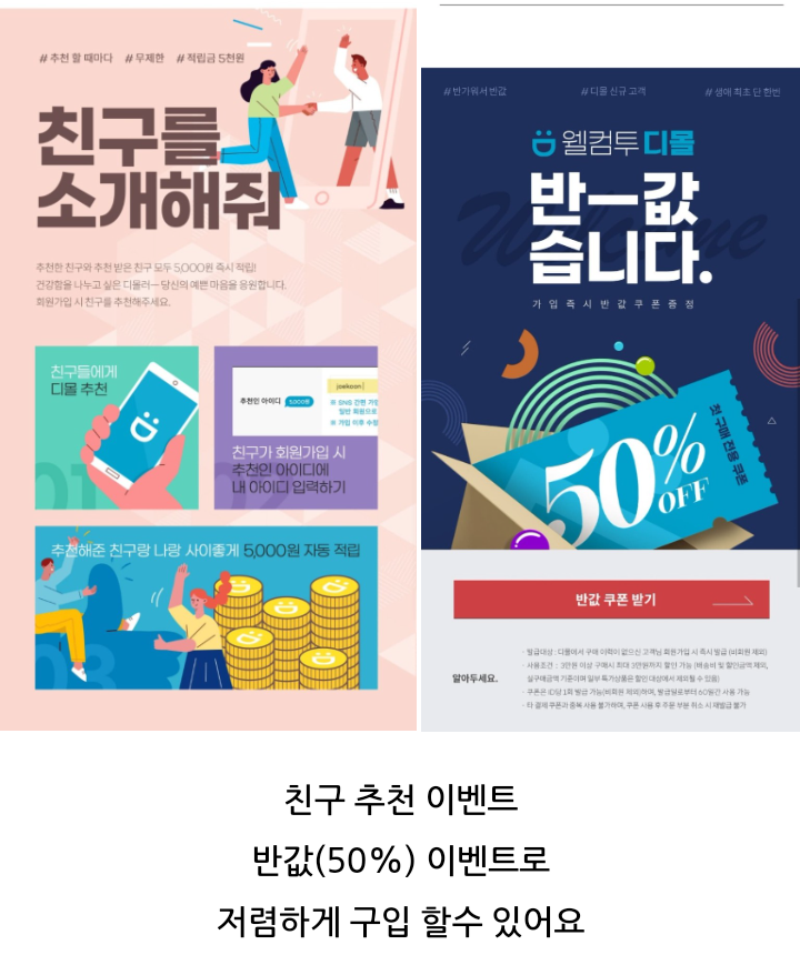 디몰 추천인 아이디 smile36577 로 8,000원 즉시 받기 (동아제약 쇼핑몰 Dmall: 건강식품,여성용품,구강케어,유산균,비타민,마스크,영양제, 서큐란 등 ) 디몰 추천인 아이디 smile36577 로 8,000원 즉시 받기 (동아제약 쇼핑몰 Dmall: 건강식품,여성용품,구강케어,유산균,비타민,마스크,영양제, 서큐란 등 )