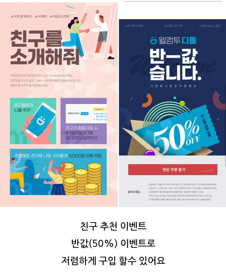 디몰 추천인 아이디 smile36577 로 8,000원 즉시 받기 (동아제약 쇼핑몰 Dmall: 건강식품,여성용품,구강케어,유산균,비타민,마스크,영양제, 서큐란 등 )