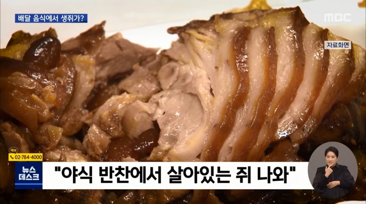 가장 맛있는 족발 쥐 가맹점 피해