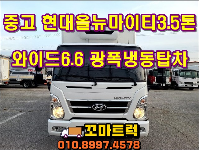  3.5톤광폭냉동탑차 중고올뉴마이티 매매 시세