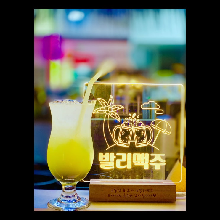  부천술집 신중동술집 발리맥주 분위기도 안주도 좋아요 부천데이트코스로 딱이야