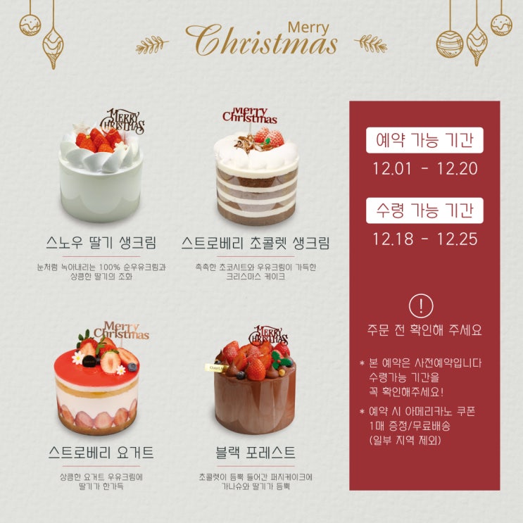  연말 크리스마스 케이크 고민하지 말고 오버랩!