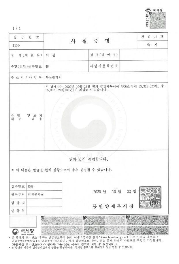 부산금정세무서 6천2백만원 체납세금 면책성공사례 - 20년 이상 장기체납자는 상담받아보세요! 3
