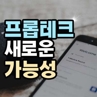 부동산 산업에 프롭테크가 가져올 변화는?