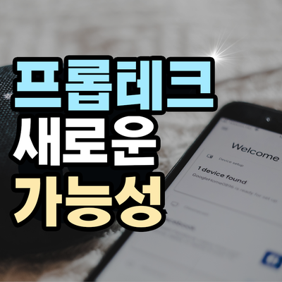 부동산 산업에 프롭테크가 가져올 변화는?