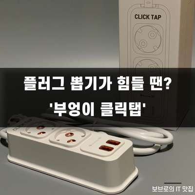  연말 선물이 고민이라면? 부엉이 클릭탭!