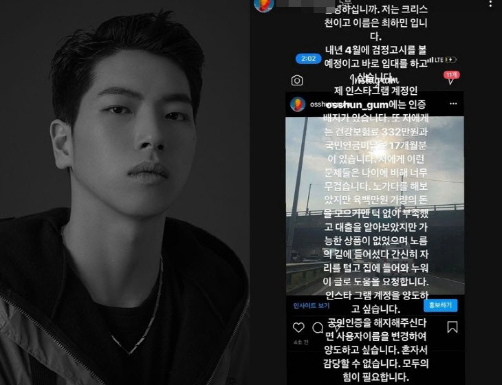 '고등래퍼' 최하민, 생활고 호소…"건강보험·국민연금 미납료…노가다로 부족" '고등래퍼' 최하민, 생활고 호소…"건강보험·국민연금 미납료…노가다로 부족"