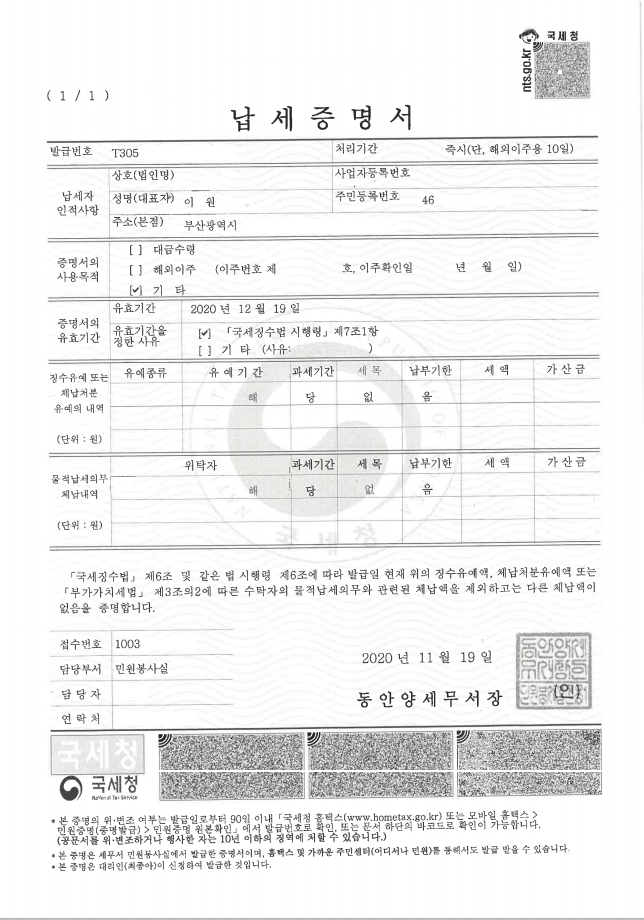 부산금정세무서 6천2백만원 체납세금 면책성공사례 - 20년 이상 장기체납자는 상담받아보세요! 2