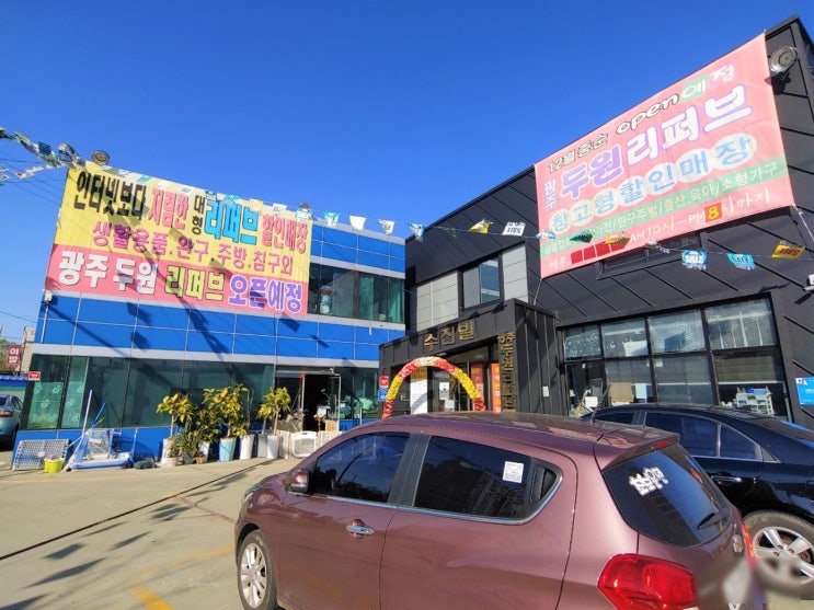  광주 신창동에 있는 창고형 대형 리퍼브 할인매장 < 광주 두원 리퍼브 >