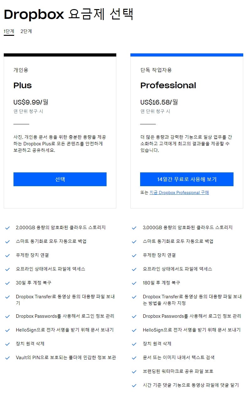 드롭박스 PLUS 업그레이드 요금제 가격과 나의 선택 : 네이버 블로그