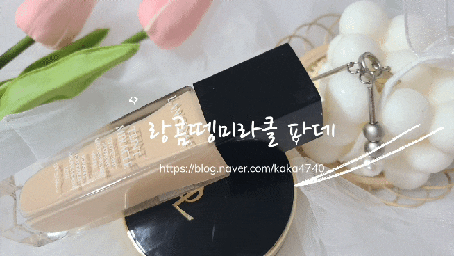내돈내산 랑콤뗑미라클 내 피부 착붙파운데이션 물광피부 ! 내돈내산 랑콤뗑미라클 내 피부 착붙파운데이션 물광피부 !